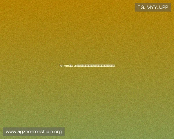 kaiyun体育app为足球迷提供详尽的世界杯实时比分、赛况分析与精彩集锦 kaiyun体育app为足球迷提供详尽的世界杯实时比分、赛况分析与精彩集锦