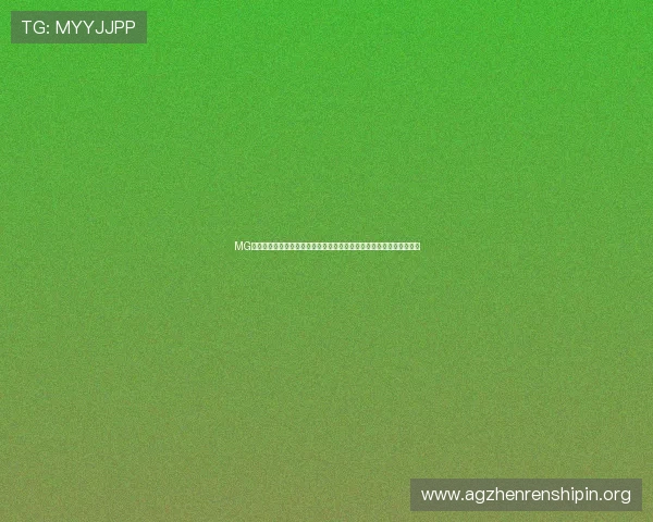 MG真人网站欢迎你体验最专业的真人荷官直播,感受真实刺激的博彩快感 MG真人网站欢迎你体验最专业的真人荷官直播,感受真实刺激的博彩快感