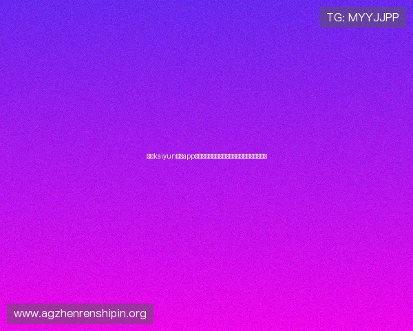 利用kaiyun体育app网页版登录随时掌握世界杯最新战况与球队排名 利用kaiyun体育app网页版登录随时掌握世界杯最新战况与球队排名